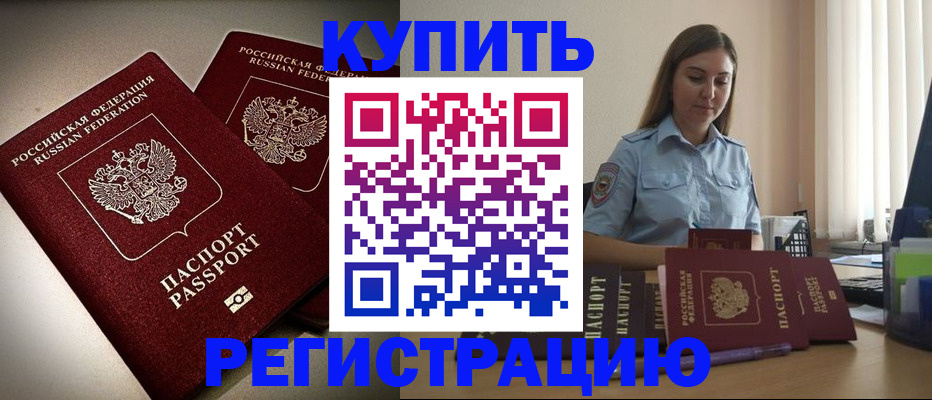 временная регистрация для всех в Губахе