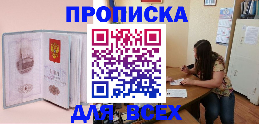 прописка для школы в Губахе